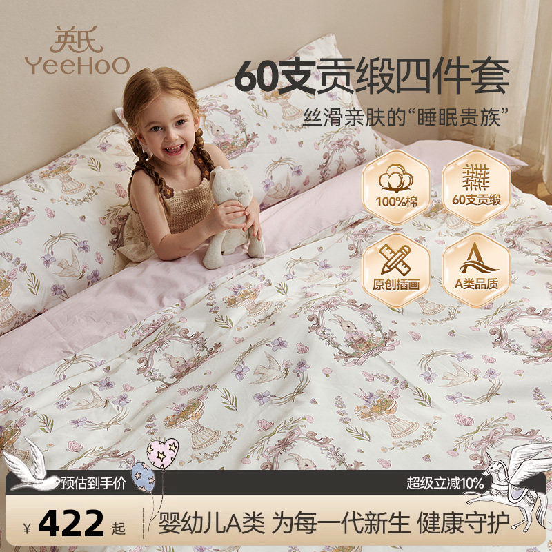 英氏儿童四件套纯棉床上用品贡缎被套三件套床上四件套床品被套
