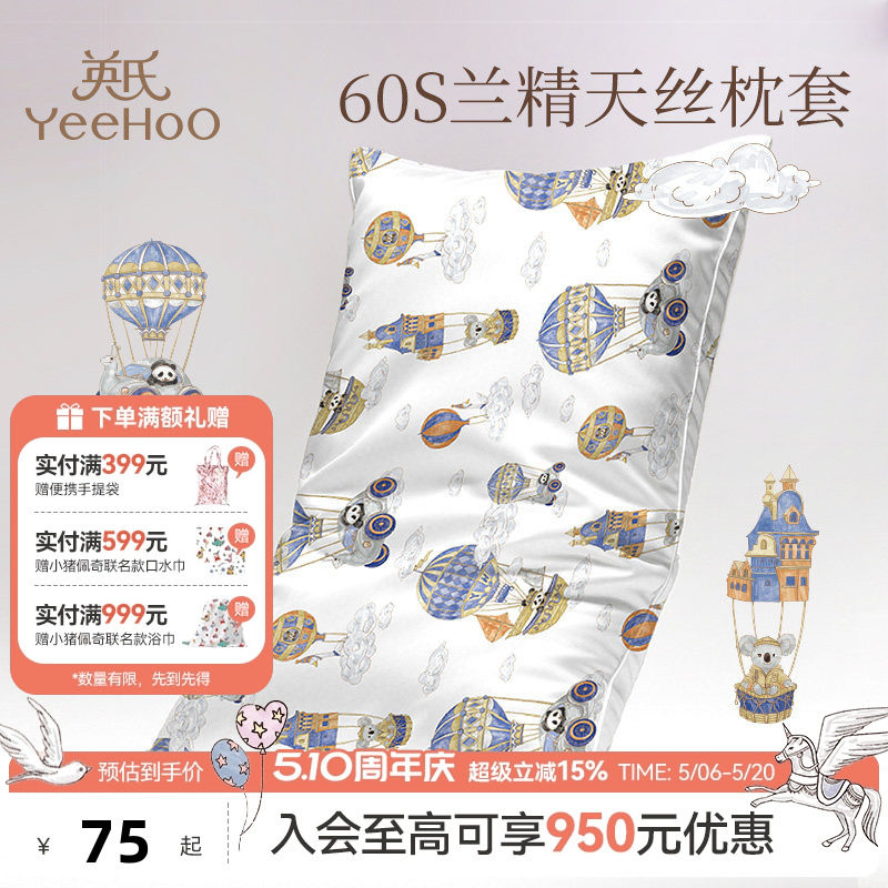 英氏儿童天丝枕套一对装单人枕头卡通幼儿园宝宝枕头套40x60
