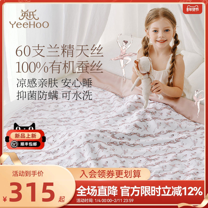 英氏母婴A类天丝100%有机蚕丝儿童蚕丝被幼儿园天丝夏凉被空调被