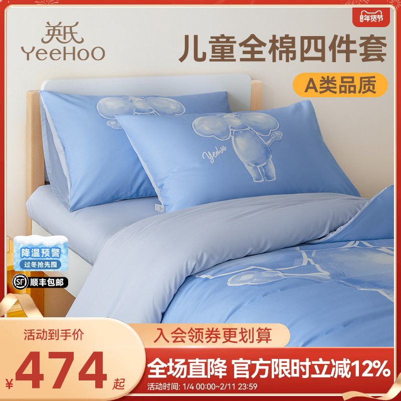 英氏初棉儿童宝宝四件套纯棉套件春夏季床上被套床单安博塞利