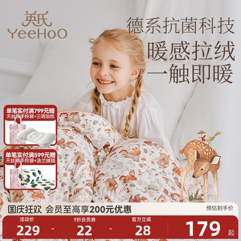 英氏儿童A类母婴黄油奶盖被抑菌防螨婴幼儿透气保暖小被子