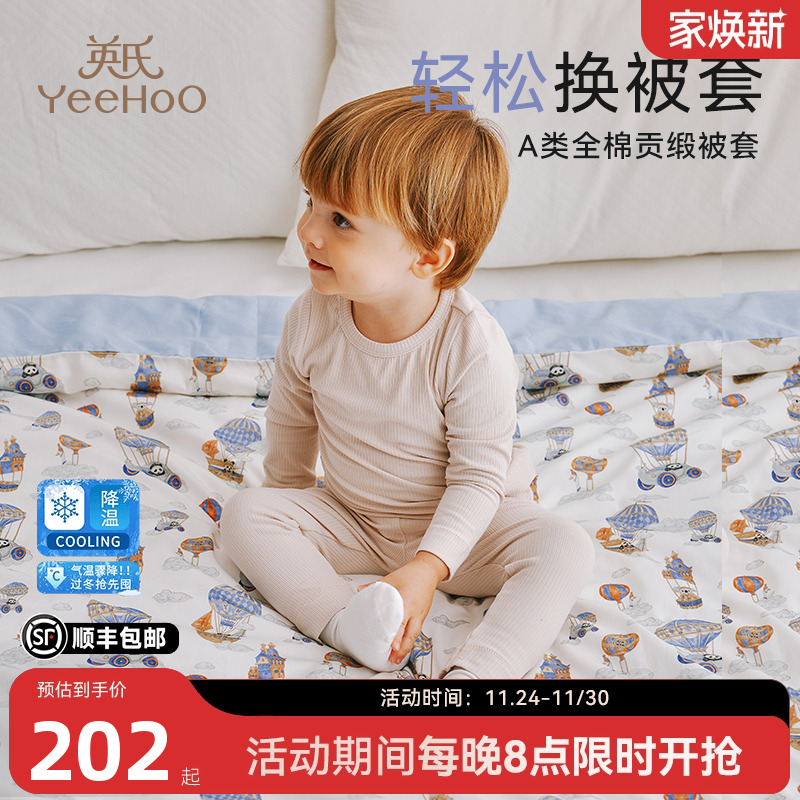 英氏儿童纯棉贡缎被套纯棉被罩150x200x230儿童被单人被套床品