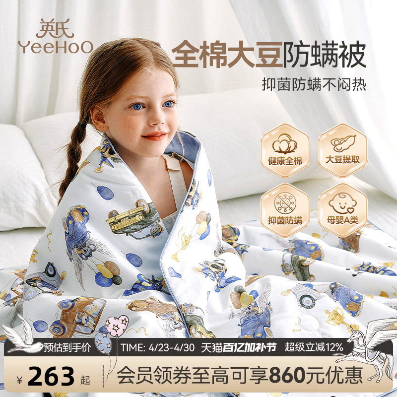 英氏儿童母婴A类全棉大豆被四季通用被子被芯幼儿园夏凉被空调被