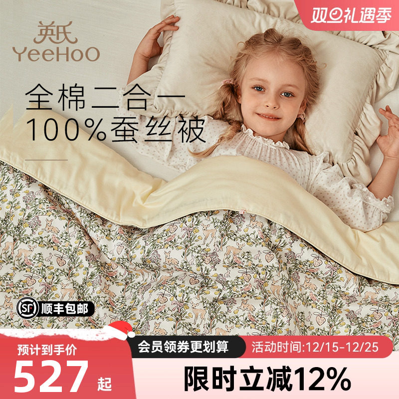 英氏A类婴儿100%蚕丝被中长丝60S纯棉被子母被二合一四季通用