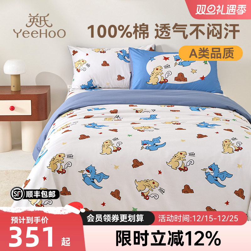 英氏儿童四件套纯棉床品全棉水洗被套床品三件套床单侏罗纪世界