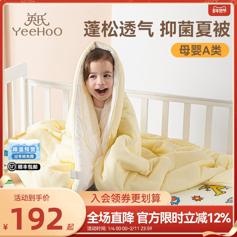 英氏儿童夏被抗菌夏凉被可机洗幼儿园宝宝小被子柔软被芯舒芙蕾被