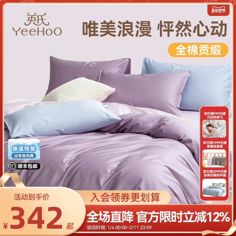 英氏儿童四件套纯色全棉纯棉贡缎套件春夏季床上用品被套香芋,床上用品,床品套件/四件套/多件套,淘宝优惠券,粉丝福利购,淘宝优惠卷