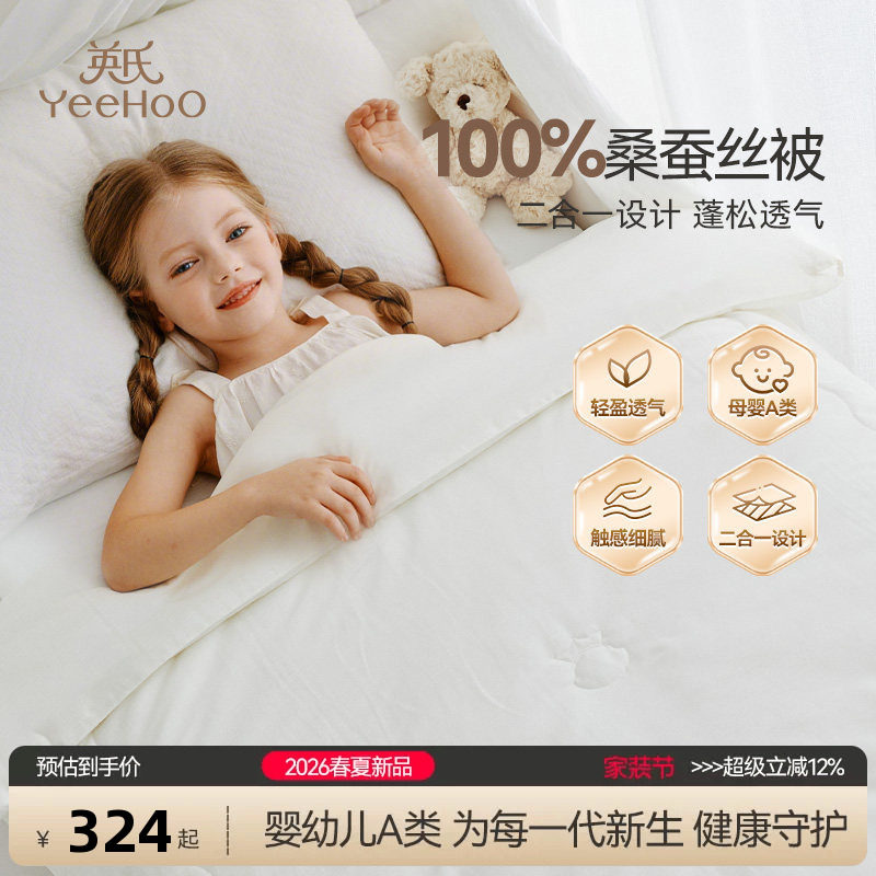 英氏母婴A类蚕丝被子母被二合一100桑蚕丝被芯被子四季通用空调被