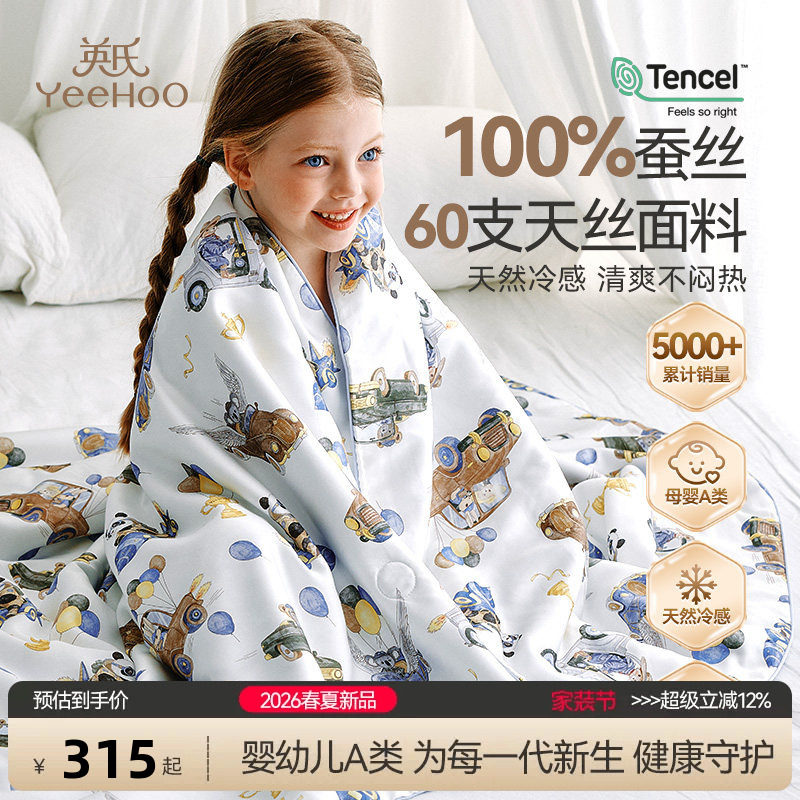 英氏儿童母婴A类60支天丝100蚕丝被幼儿园夏被可水洗空调被夏凉