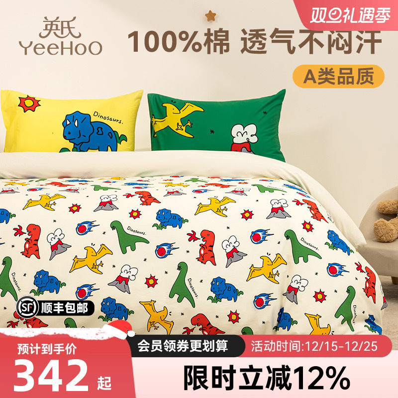 英氏儿童四件套纯棉床品全棉水洗被套床上用品三件套床单恐龙星球