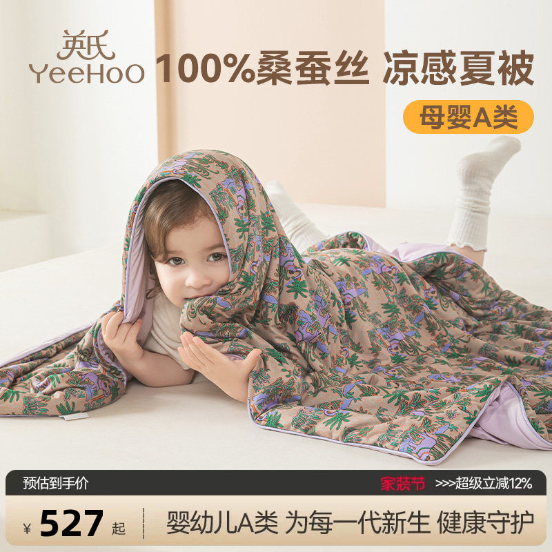 英氏儿童100%桑蚕丝被婴儿春夏款幼儿园小被子宝宝丝绵被四季通用