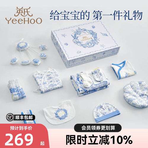 英氏新生儿礼盒婴儿用品满月见面礼婴儿衣服初生宝宝轻奢高档送礼