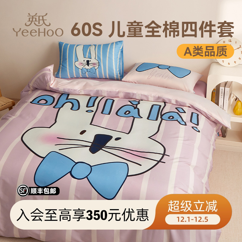 【6月新品】英氏儿童四件套60支