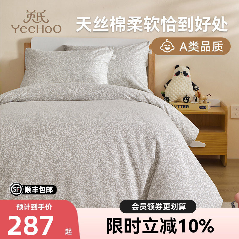 英氏儿童春秋四件套床上用品天丝棉被套床上用品三件套床单达莉亚