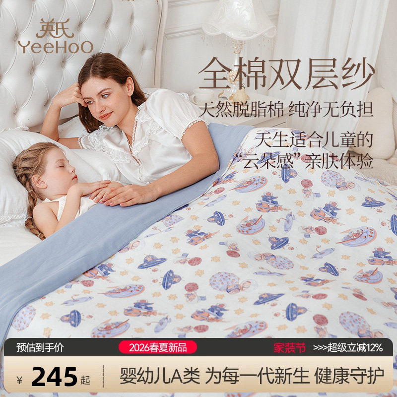 英氏母婴A类双层纱布脱脂棉花被幼儿园儿童棉花被全棉透气薄被子