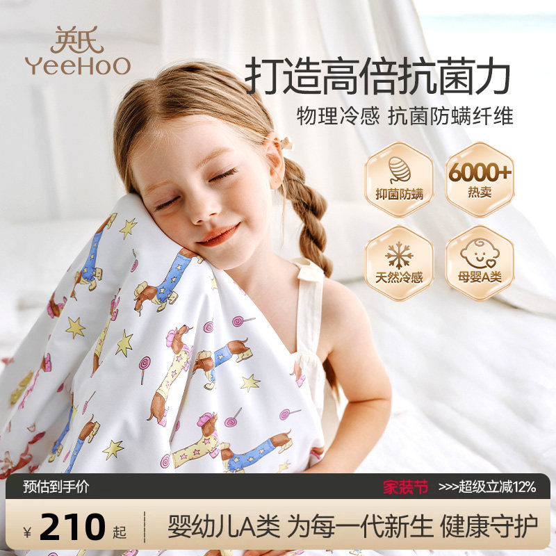 英氏母婴A类夏凉被幼儿园空调被夏被宝宝被子被芯抑菌防螨可机洗
