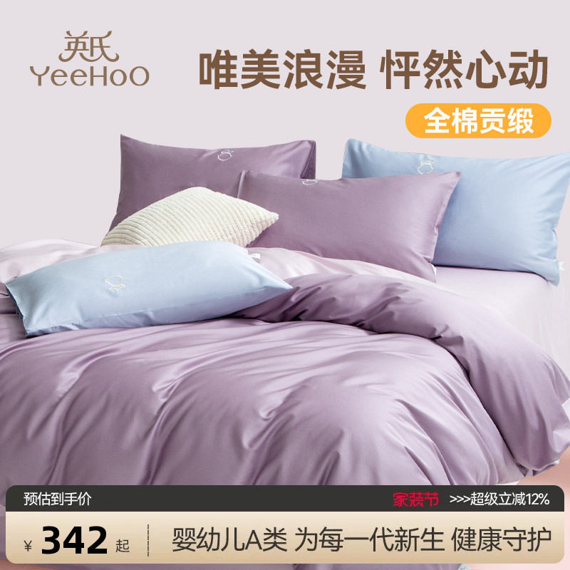 英氏儿童四件套纯色全棉纯棉贡缎套件春夏季床上用品被套香芋
