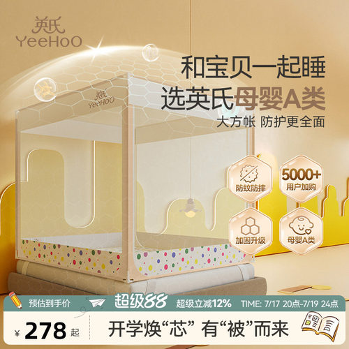 英氏儿童大方帐儿童防蚊