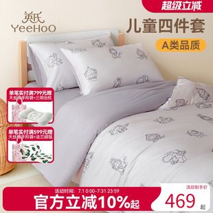 英氏儿童天丝棉四件套床品磨毛水洗被套床上用品件套床单云梦奇境