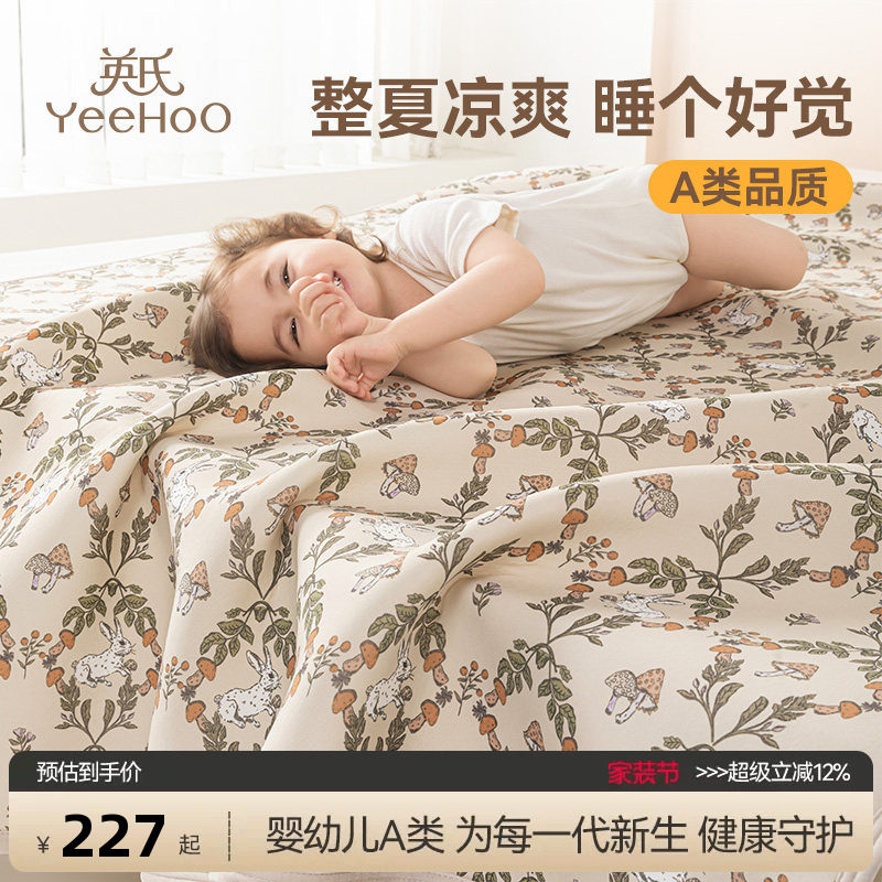 英氏儿童凉席夏季母婴席子宿舍单人婴儿可用空调软席床笠蘑菇兔兔