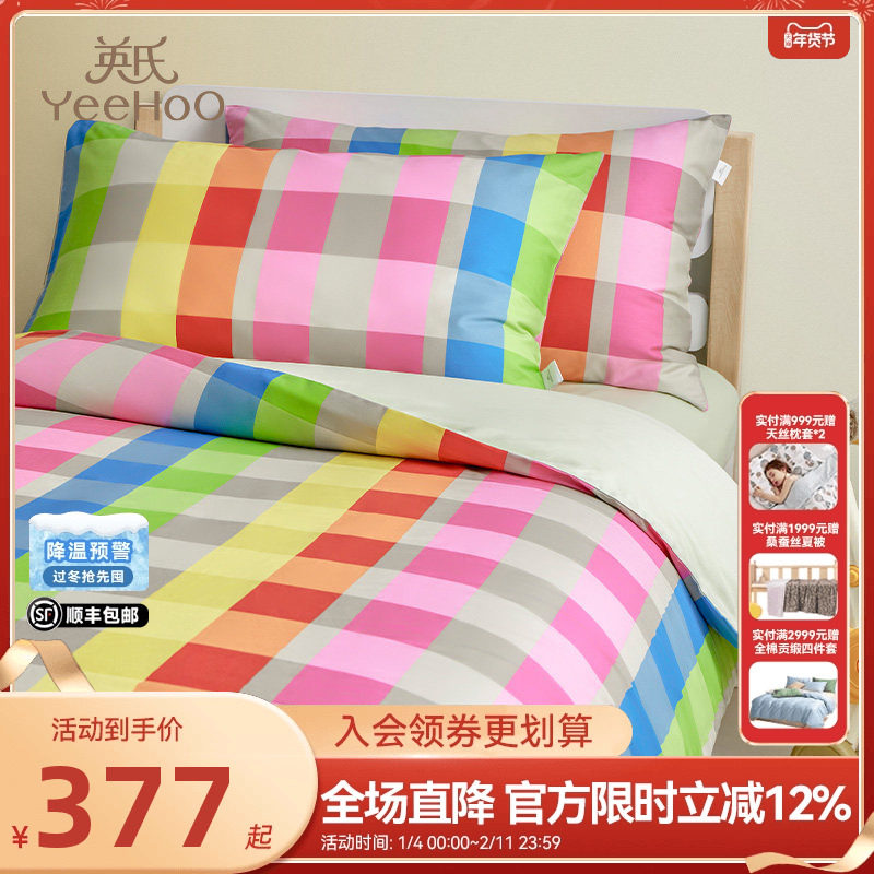 英氏儿童四件套60支纯棉贡缎夏天宿舍三件套床上床品被套造梦师,床上用品,床品套件/四件套/多件套,淘宝优惠券,粉丝福利购,淘宝优惠卷