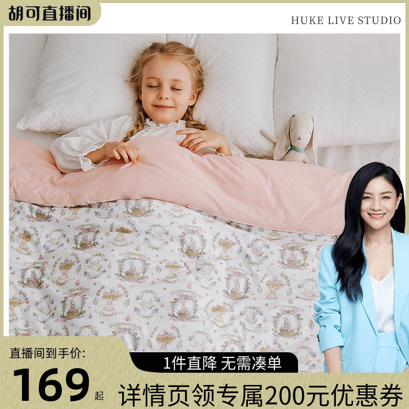 【胡可直播】英氏儿童A类母婴黄油奶盖抑菌防螨婴幼儿透气保暖被,床上用品,化纤被,淘宝优惠券,粉丝福利购,淘宝优惠卷