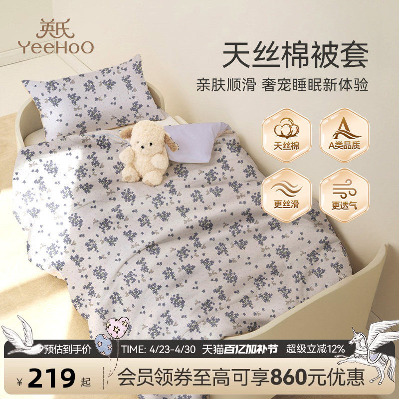 英氏儿童A类天丝棉被套婴幼儿床品套件幼儿园被套四季通用赠枕套