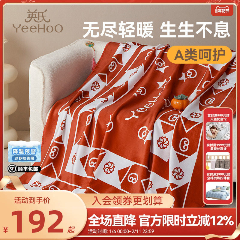 英氏福气莲莲绒毯午睡盖毯加厚毛毯新年礼盒办公室春季毯子沙发用,床上用品,休闲毯/毛毯/绒毯,淘宝优惠券,粉丝福利购,淘宝优惠卷
