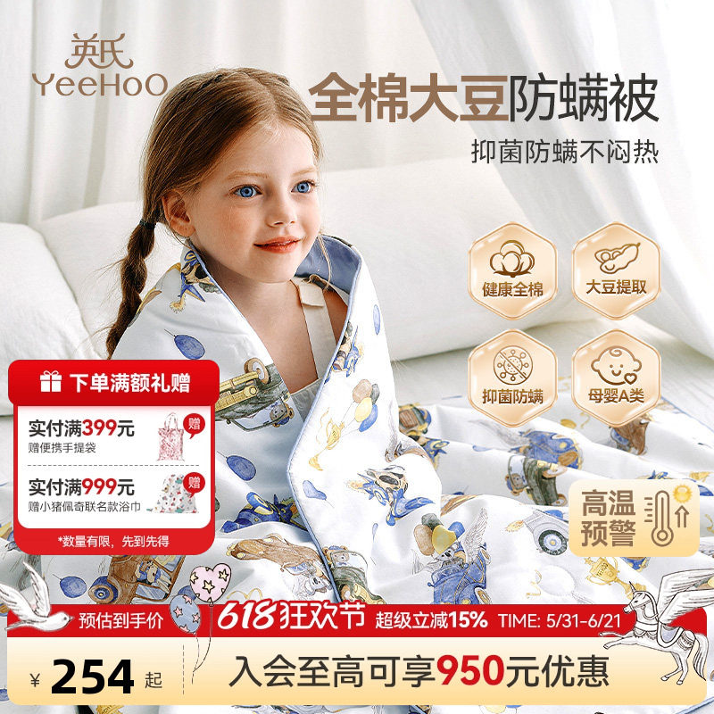 英氏儿童母婴A类全棉大豆被四季通用被子被芯幼儿园夏凉被空调被