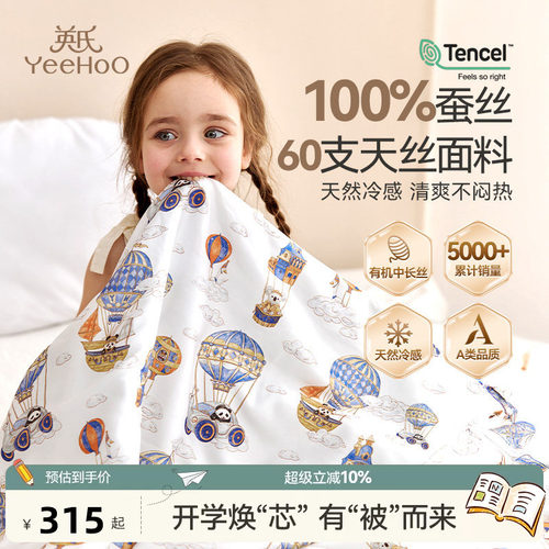 英氏A类儿童100%蚕丝被夏被