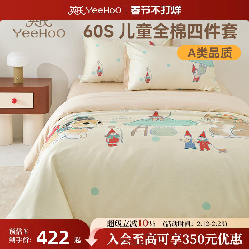 英氏儿童四件套纯棉床上用品贡缎被套三件套床品被套蘑菇园