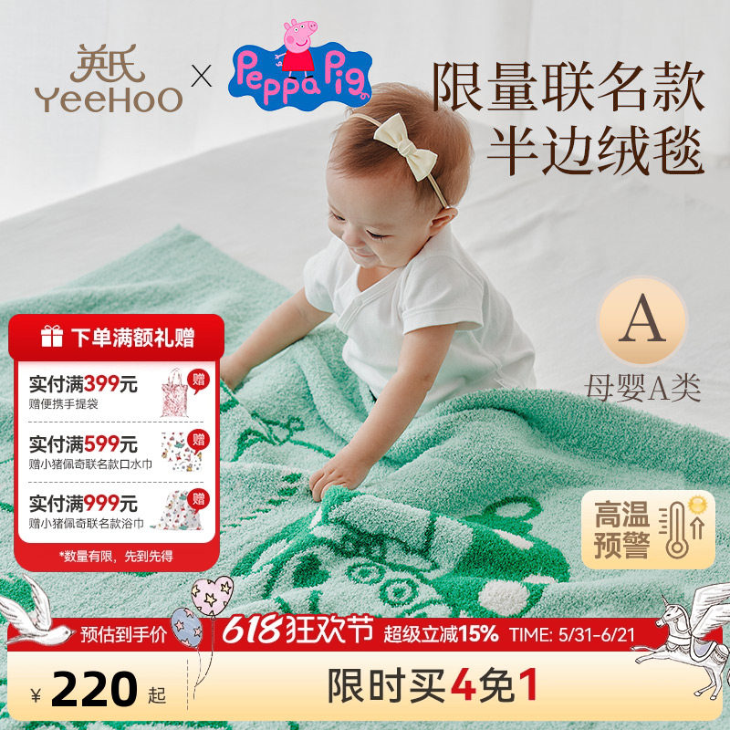 英氏儿童婴毛毯半边绒毯子小猪佩奇联名款小宝宝午睡毯婴幼儿盖毯