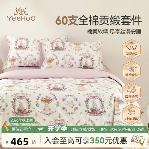 英氏A类婴幼儿床品套件