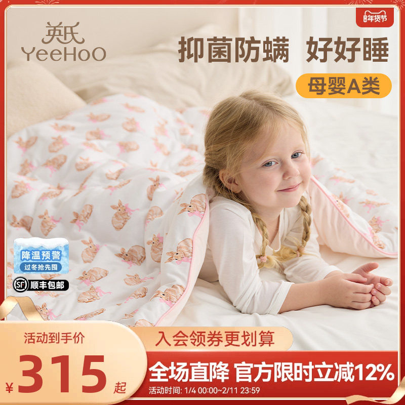 英氏儿童母婴A类抗菌被柔软保暖被芯幼儿园宝宝舒芙蕾被四季通用