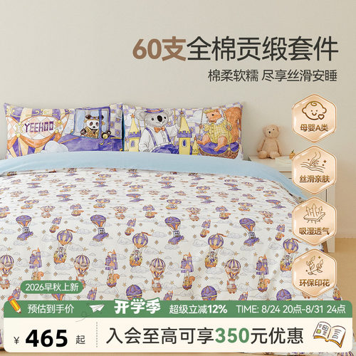 英氏A类婴幼儿床品套件