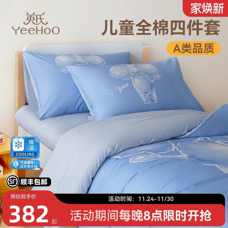 英氏初棉儿童宝宝四件套纯棉套件春夏季床上被套床单安博塞利