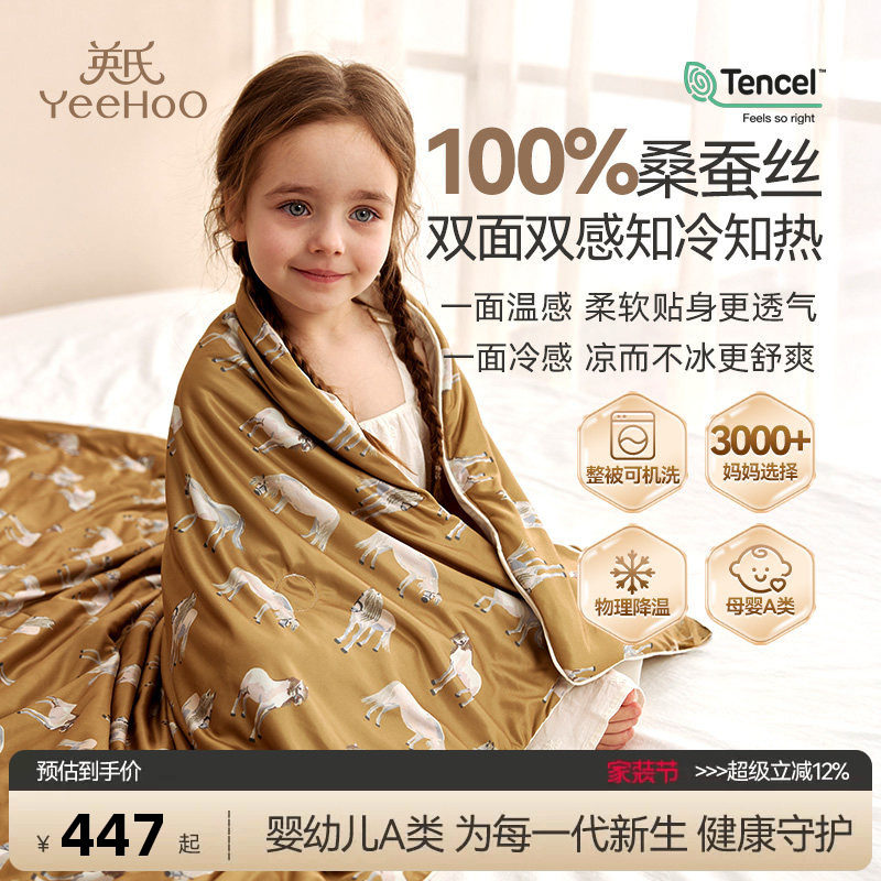英氏儿童母婴A类蚕丝被100桑蚕丝被子被芯幼儿园宿舍夏凉被空调被
