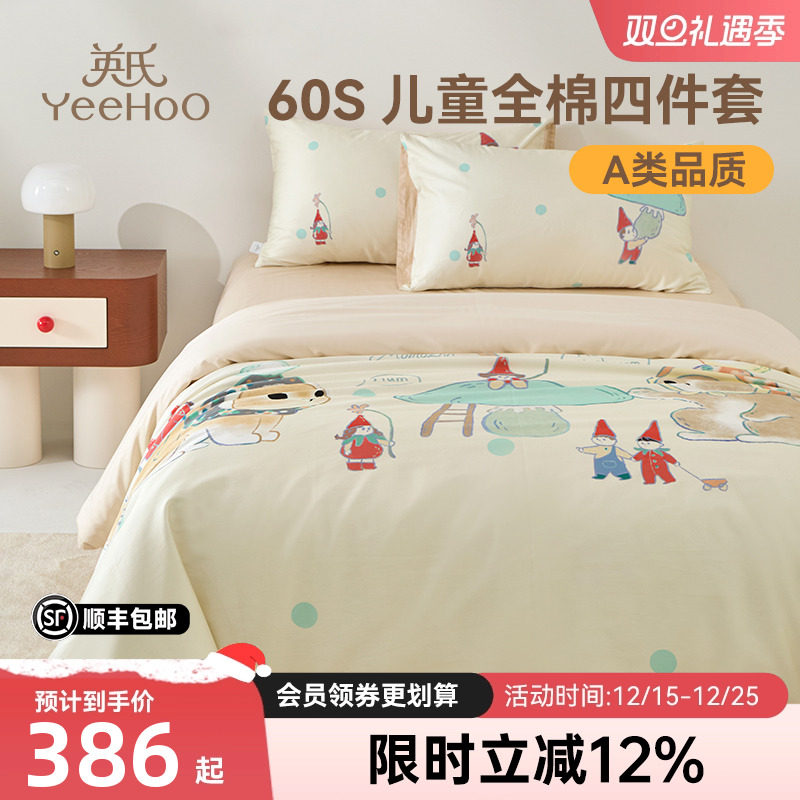 英氏儿童四件套纯棉床上用品贡缎被套三件套床品被套蘑菇园