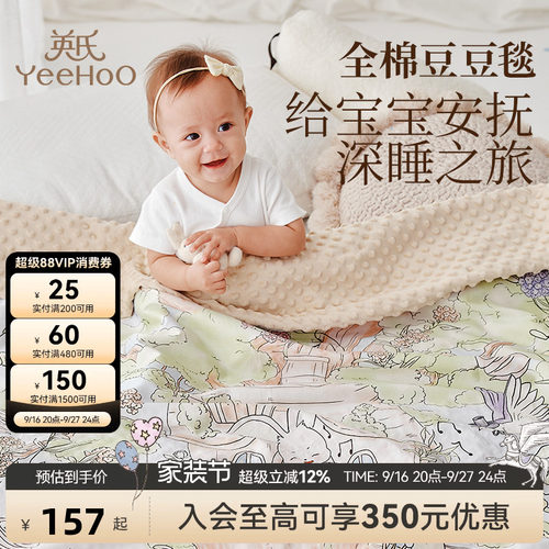 英氏A类婴幼儿全棉豆豆绒盖毯