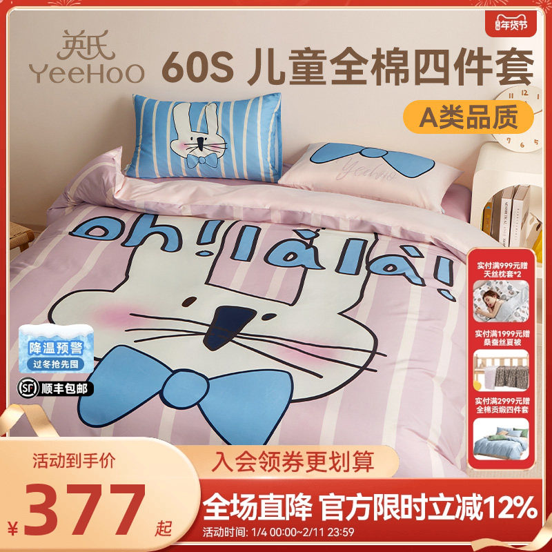 英氏儿童四件套纯棉贡缎夏天宿舍三件套床上床品被套卡通精灵兔,床上用品,床品套件/四件套/多件套,淘宝优惠券,粉丝福利购,淘宝优惠卷