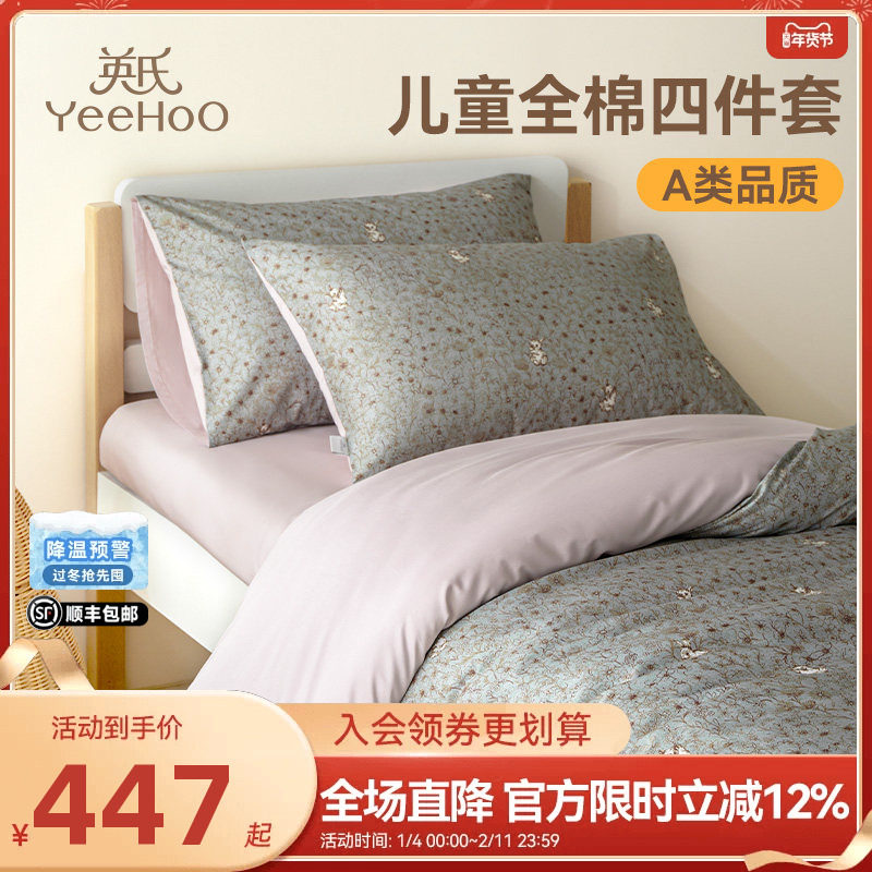 英氏初棉儿童四件套纯棉床品全棉水洗被套床上用品床单绿野仙踪