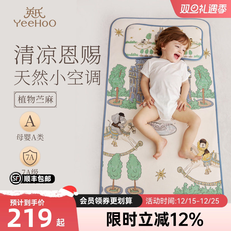 英氏儿童苎麻凉席新生宝宝婴童床凉垫幼儿园儿童夏季透气午睡席子