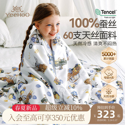英氏母婴A类天丝100%有机蚕丝儿童蚕丝被幼儿园天丝夏凉被空调被