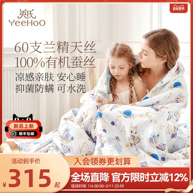 英氏母婴A类天丝100%蚕丝被子亲子款夏凉被空调被学生宿舍单人被