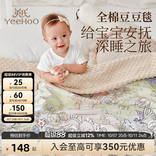英氏A类婴幼儿全棉豆豆绒盖毯