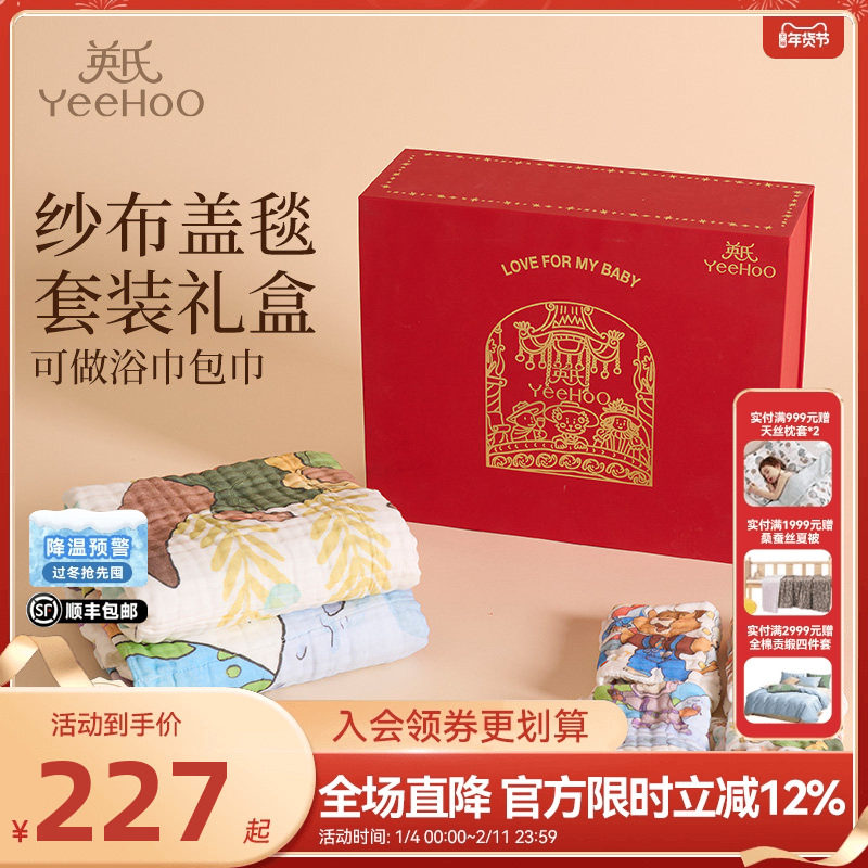 英氏婴儿礼盒套装送礼高档蚕丝毯隔尿垫纱布盖毯浴巾新生见面礼物,婴童用品,睡眠礼盒/套装,淘宝优惠券,粉丝福利购,淘宝优惠卷
