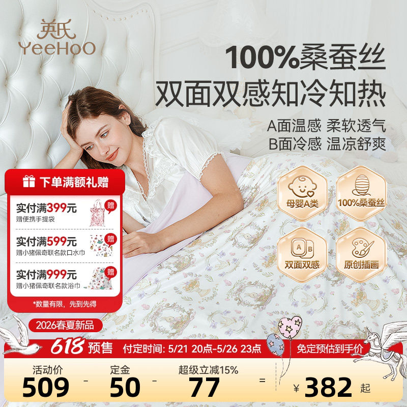 英氏母婴A类双面双感蚕丝被100%桑蚕丝儿童蚕丝被幼儿园空调夏被