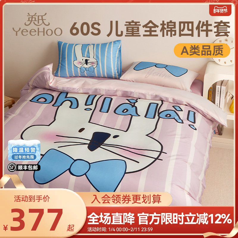 英氏儿童四件套纯棉贡缎夏天宿舍三件套床上床品被套卡通精灵兔
