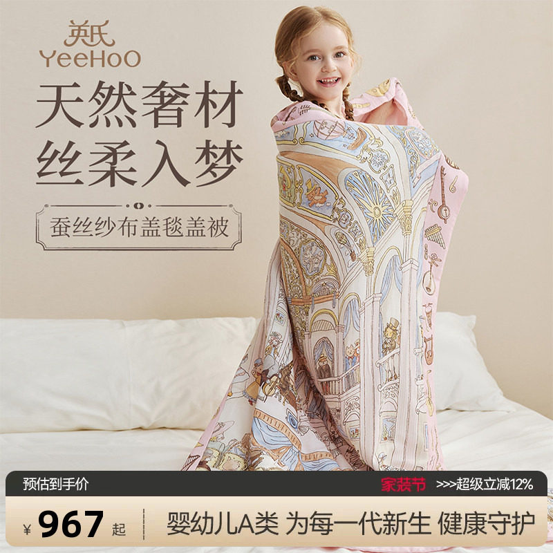 英氏儿童100%蚕丝被蚕丝纱布盖毯夏凉被薄款新生儿童夏季空调被