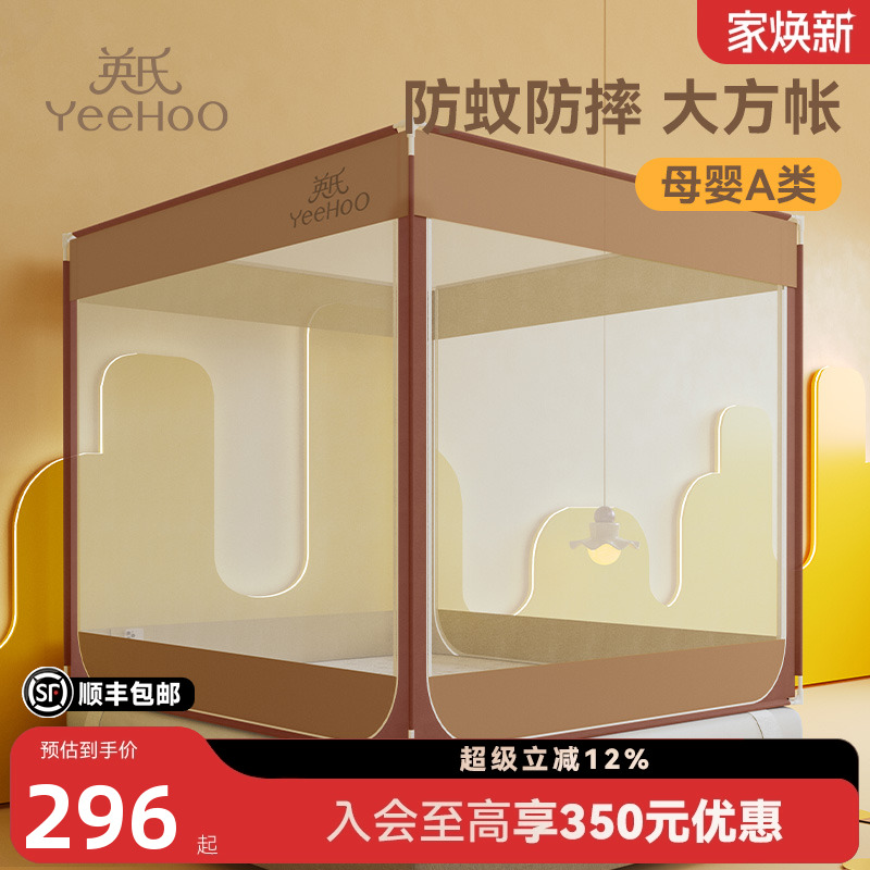 英氏儿童婴儿抗菌防摔蚊帐